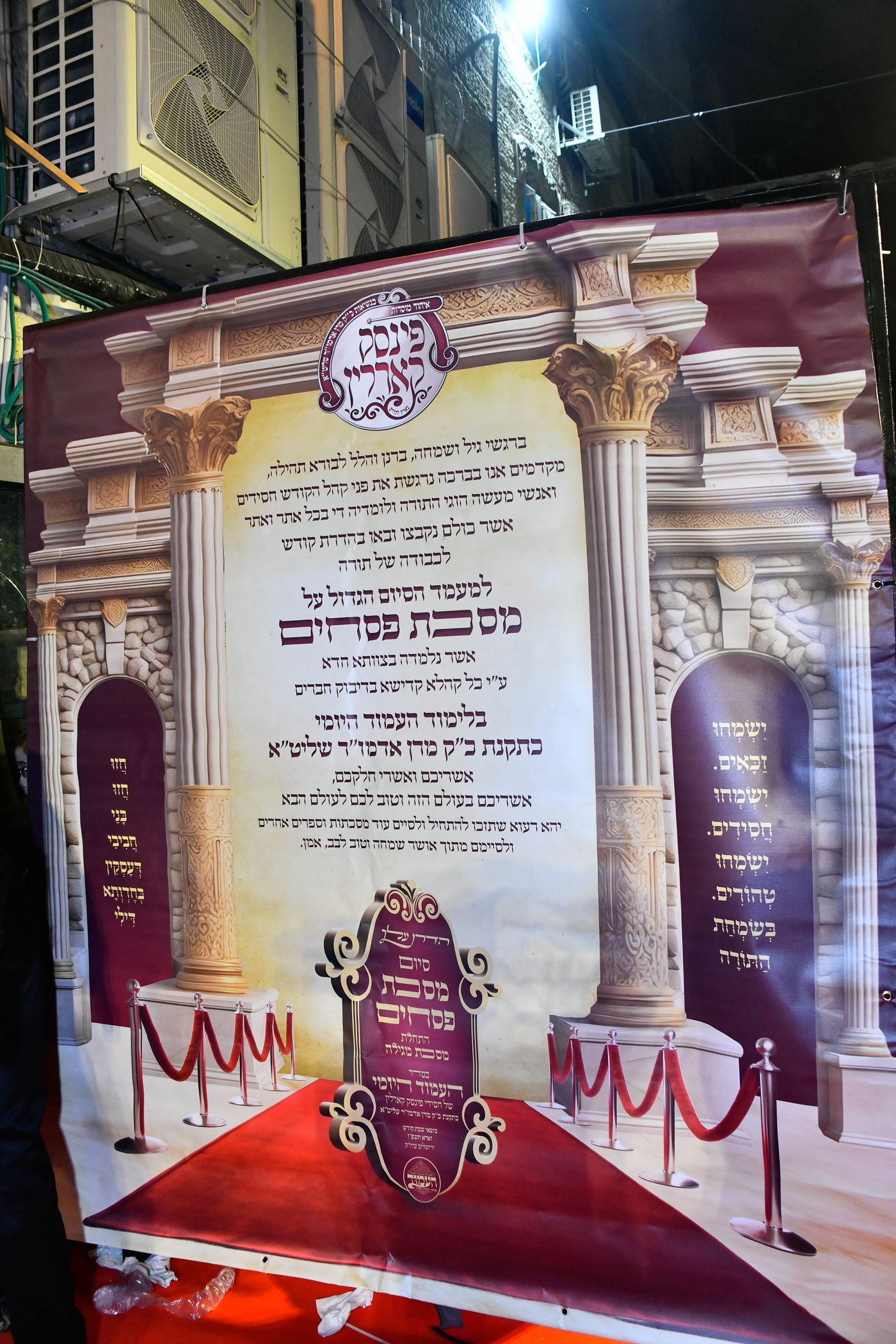 סיום המסכת בפינסק קרלין