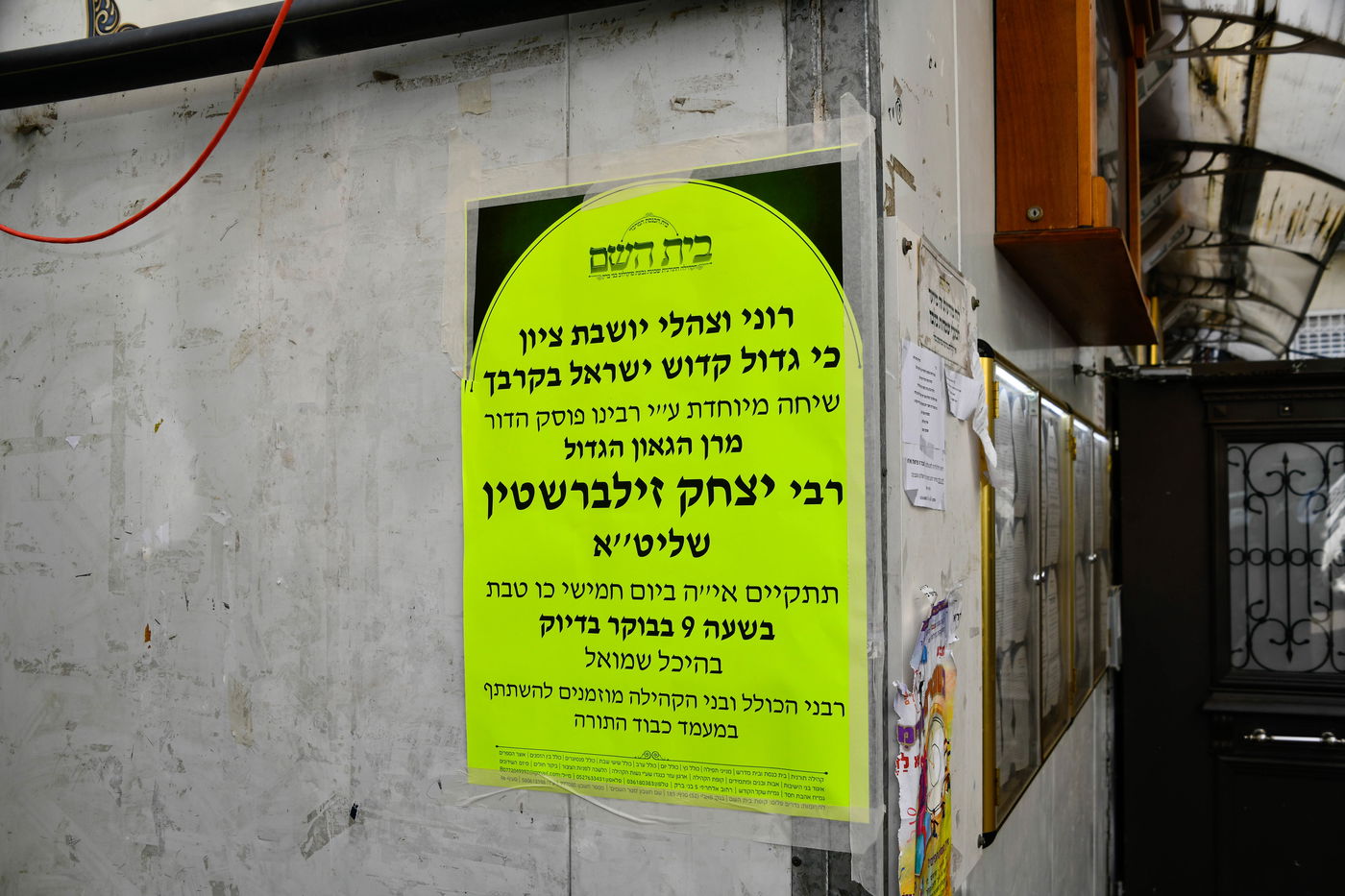 שמחת הברית לנין הגר''י זילברשטיין