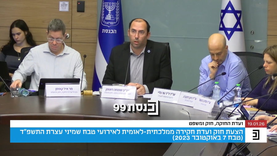 יו"ר ועדת חוקה בפתח דיון הוועדה