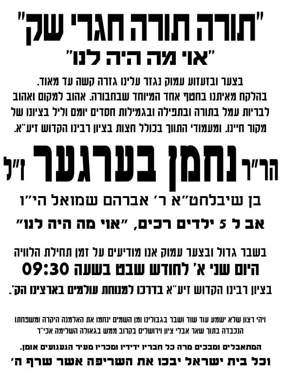 תיעוד: ארונו של האברך ר' נחמן ברגר ז"ל שנספה באסון באומן - בדרכו ארצה