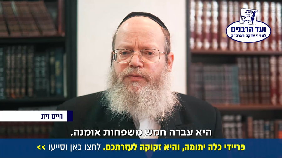 הרב זית מבקש את עזרתכם