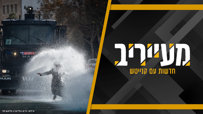 אנרכיה בישראל | סיקור נרחב מהיממה הדרמטית והטארגית במגזר החרדי • מעייריב