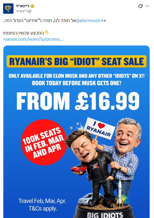 הפרסומת של ריינאייר