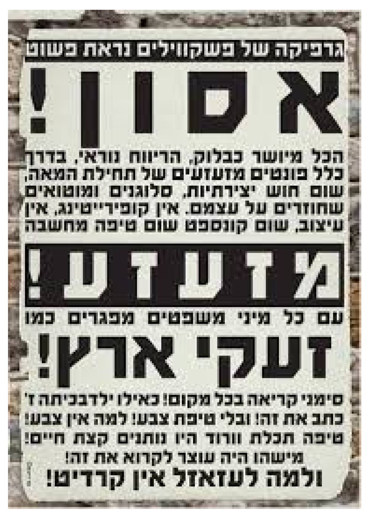 פשקוויל 'המזדעזע' מהגופנים וסימני הקריאה שבפשקוילים