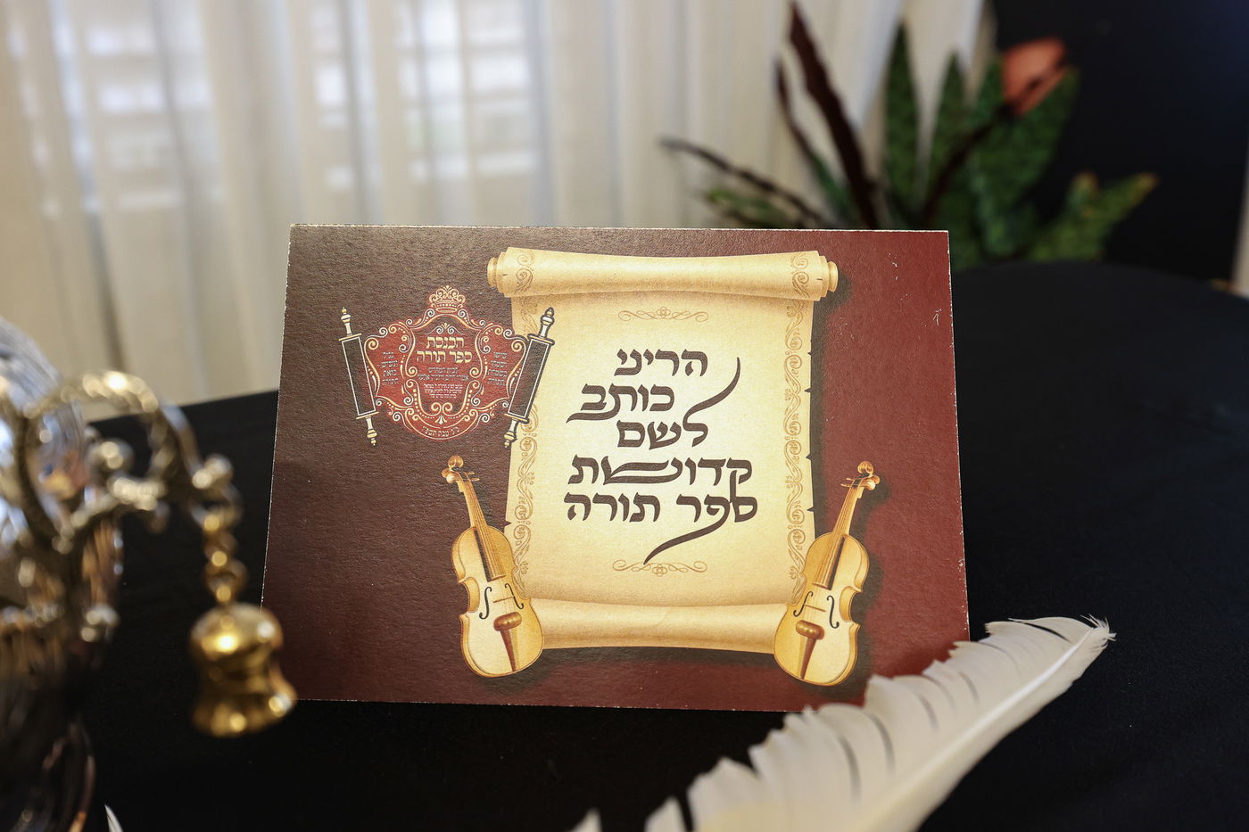 הכנסת ס"ת בויז'ניץ אלעד