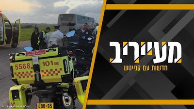 האמת צריכה להיאמר: דם חרדי הוא מצרך זול מידי בעיני מערכת המשפט • מעייריב