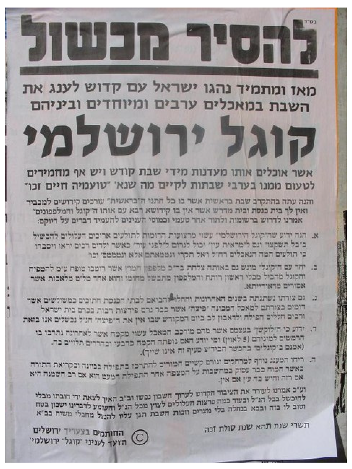 בדבר הקוגל...