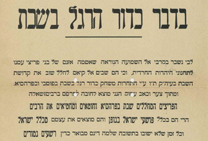 פשקוויל מוקדם מאודבנוגע למשחקי כדורגל בשבת