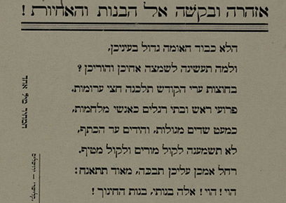 מודעה בנוגע לצניעות מ-1929