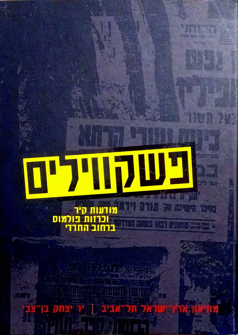 ספרה של האוצרת ניצה בהרוזי ברעוז האוסף בתוכו פשקווילים שונים