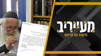 חשיפה | מכתב חריג של זקן הפוסקים הוחדר לכלא 10: "את כולם ישא רוח יקח הבל" • מעייריב