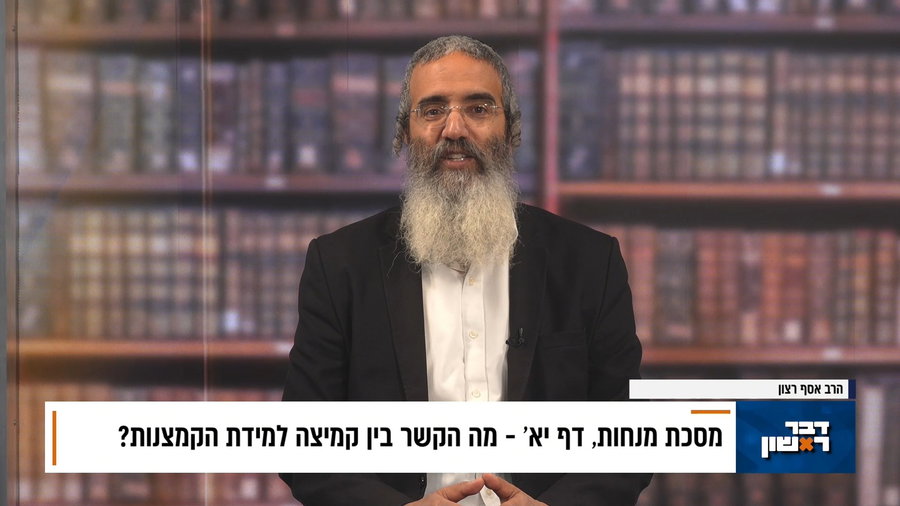 פנינת הדף היומי מתוך דבר ראשון