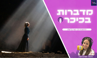 מדברות בכיכר - הפודקאסט הכי נשי ברשת (שימו לב - שירת נשים)
