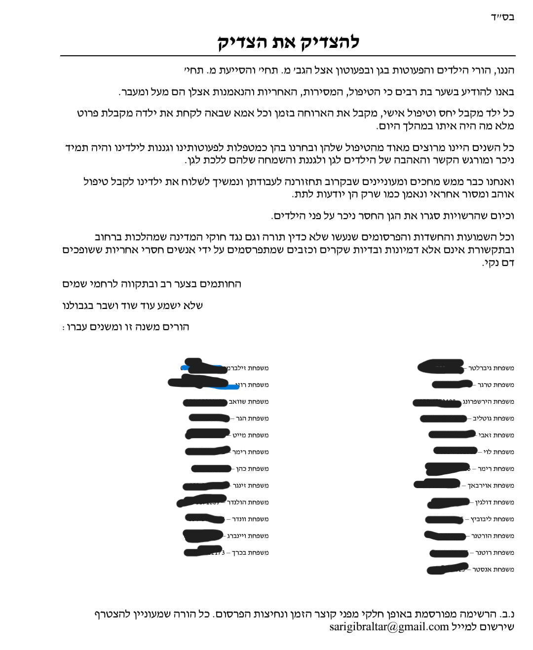 מכתב התמיכה