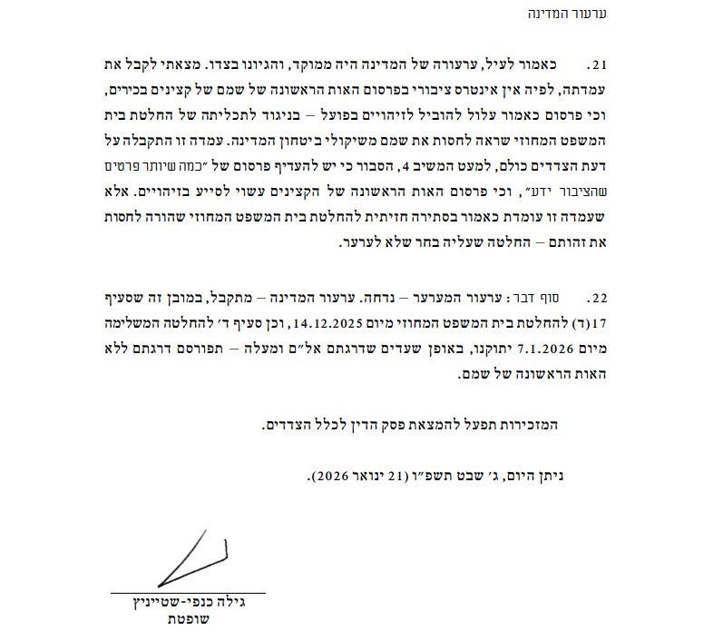 הערעור נדחה