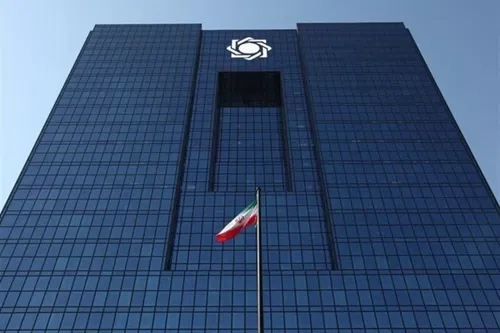 הבנק המרכזי של איראן