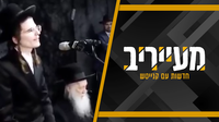 אחרי חברון וסורוצקין - הגיעה תורה של פוניבז' | וגם; האם "השבוע זה השבוע"? • מעייריב