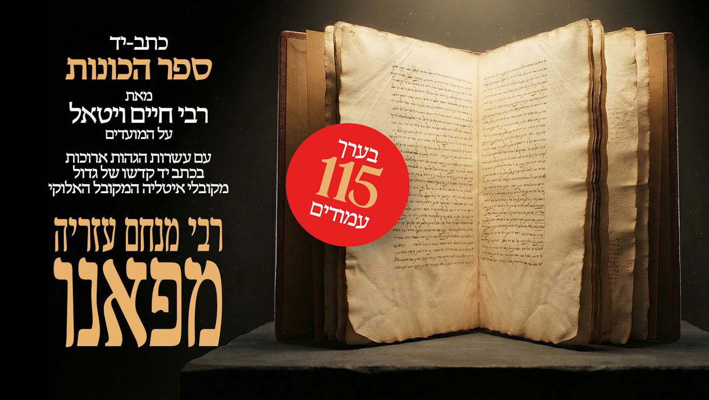 המסע אל העבר שהוא עדיין הווה בבית המכירות "תפארת"

