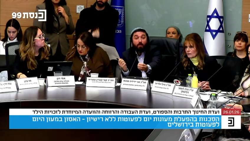 עימות בוועדת החינוך