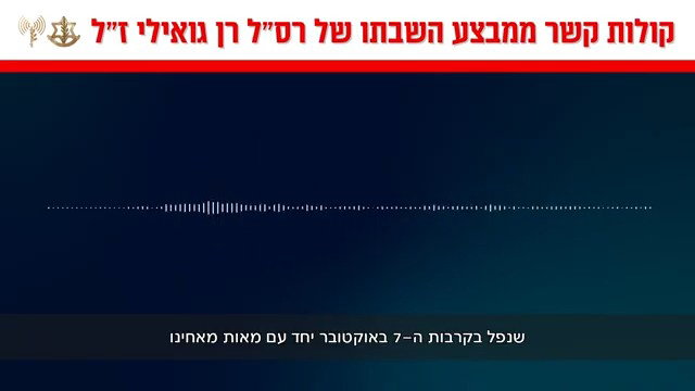כך נשמעו קולות הקשר