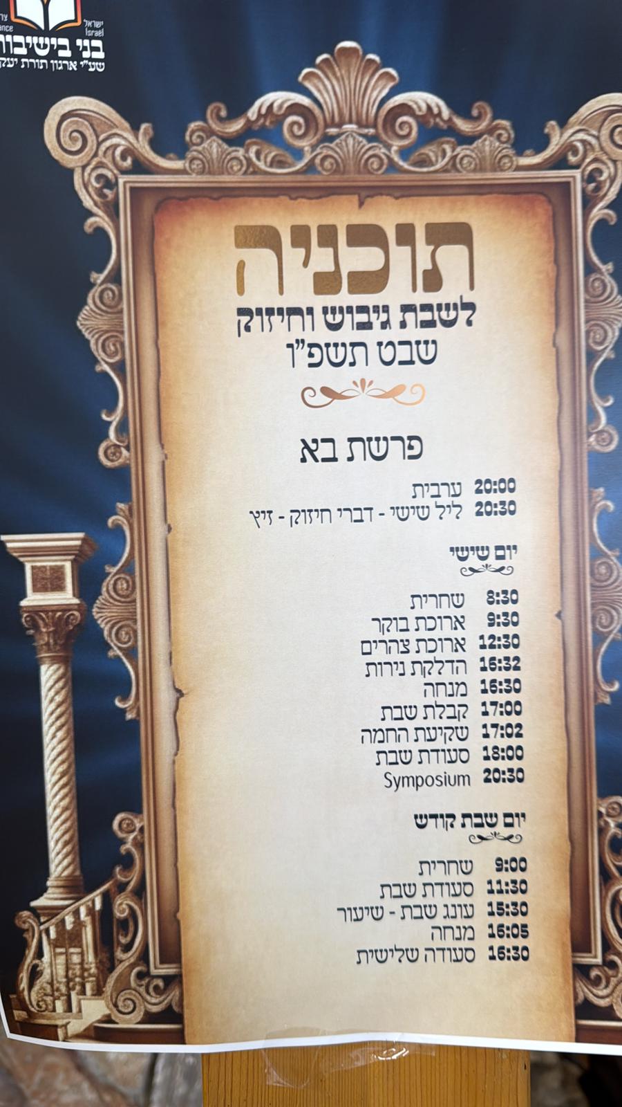 שבת הגיבוש לבחורים צרפתים