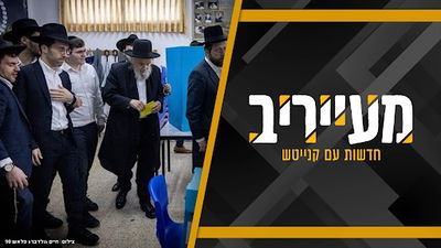 רגע לפני פרסום הקלטות נוספות הערב - זה מה שה"מדליפים" פספסו • מעייריב