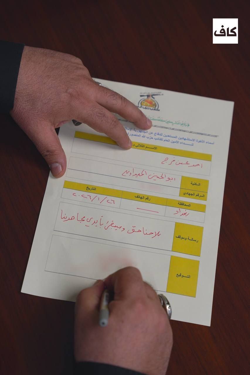 מזכ"ל המיליציה חותם על 'טופס השאהיד'