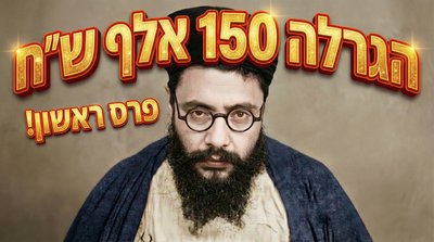 בכל שנה אנחנו שומעים על אלו שנושעו ברגע האחרון – בזיווג, בבריאות ובפרנסה בהילולת הצדיק