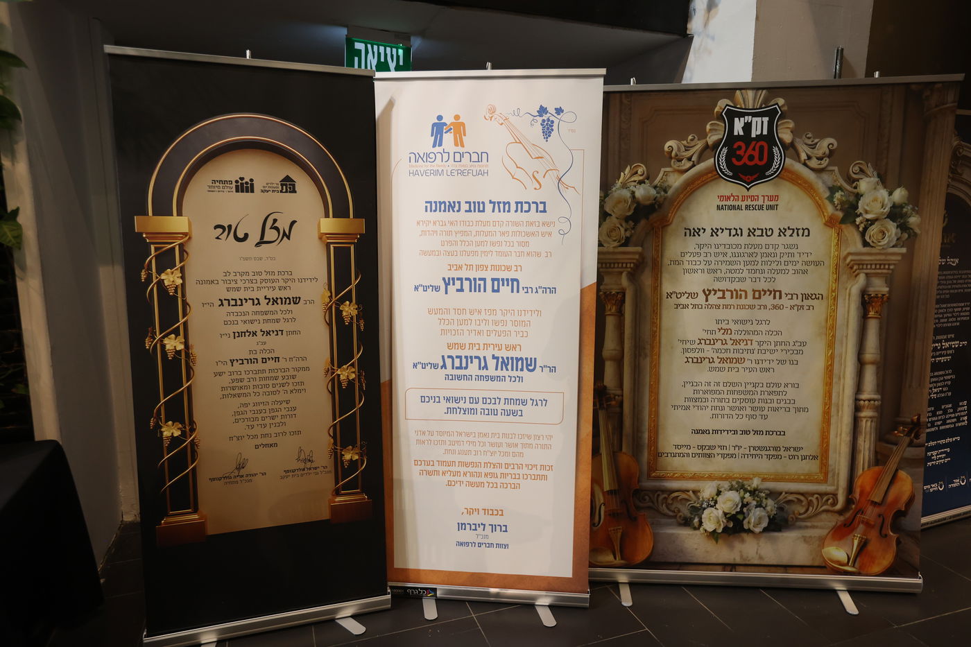 חתונת גרינברג הורביץ