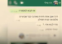 האבא חשף. ההודעה ששיגר רני לחבר זמן קצר לפני הטבח