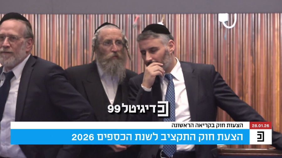 ההצבעה על התקציב