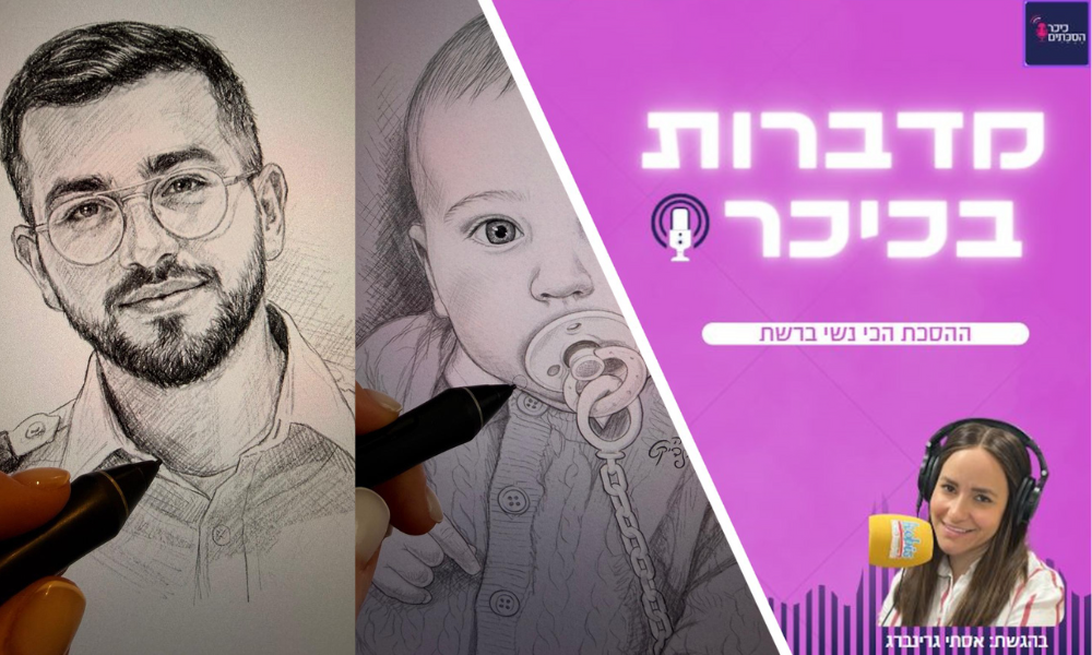 מדברות בכיכר - הפודקאסט הכי נשי ברשת (שימו לב - שירת נשים)