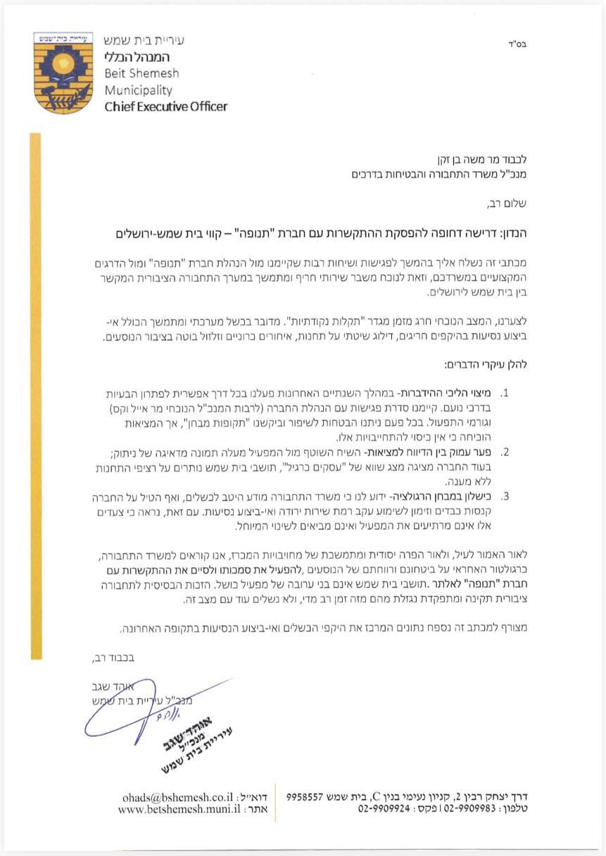 הסיוט של תושבי בית שמש: העירייה מבקשת לסלק את חברת 'תנופה' - זו הסיבה