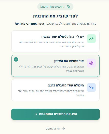 הסימולטור המשוכלל של 'משיאים' בשיטת 'לובסט'