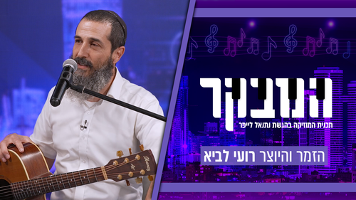 "ישי ריבו הוא מהצדיקים שהקב"ה שותל בכל דור ודור"