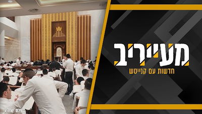 פרסום ראשון: זו הישיבה הליטאית שאירחה לפאנל את הבכיר מוועדת הרבנים • מעייריב