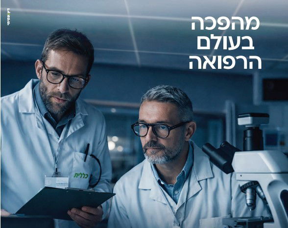 כך מזהה מערכת AI PRO מחלות עוד לפני שהן מורגשות