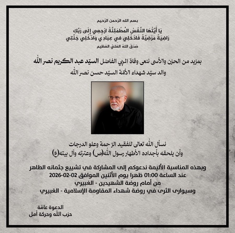 המודעה על ההלוויה