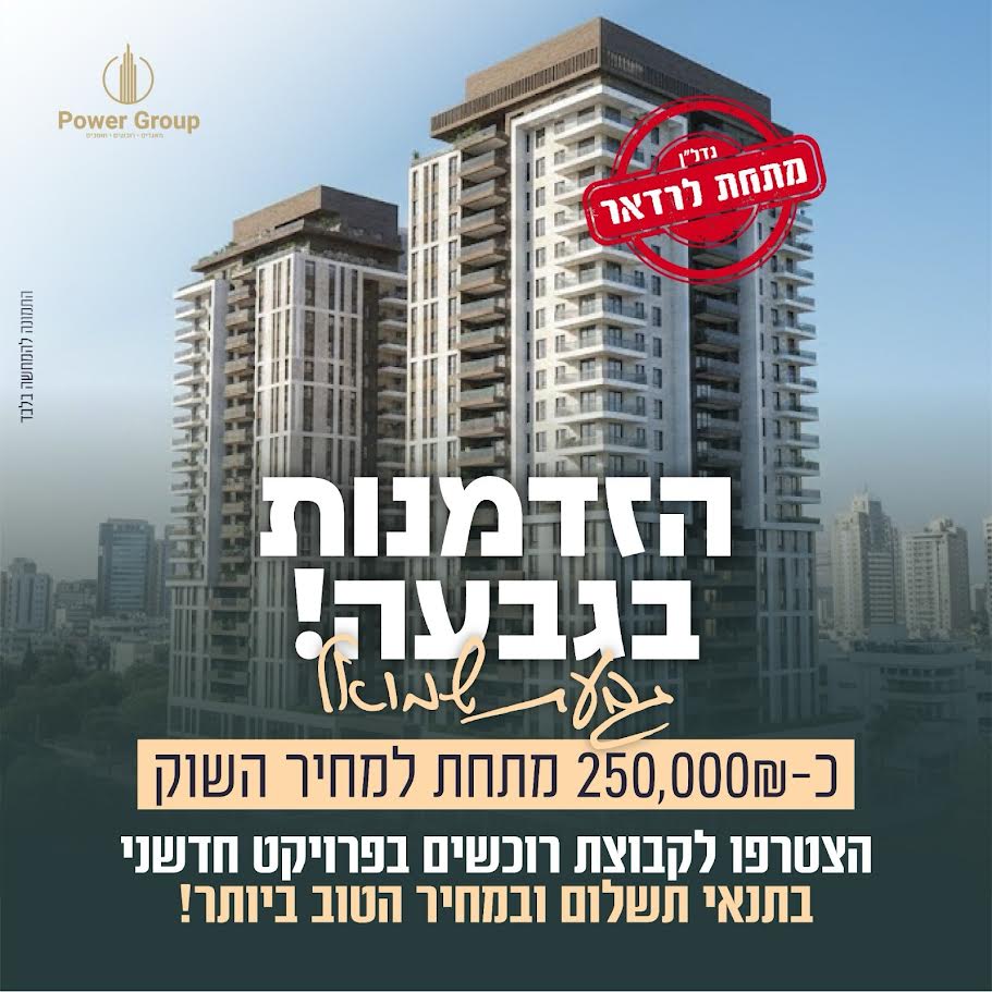 הזדמנות חסרת תקדים במרכז הכי חם - רק לזריזים!