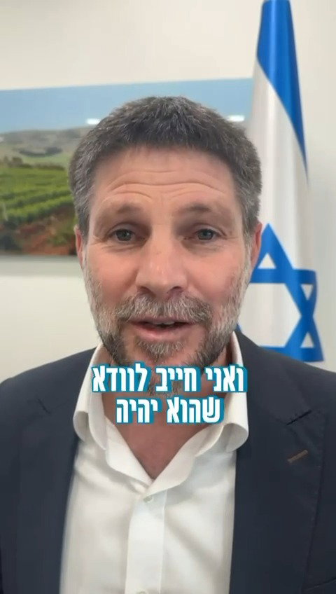 דבריו של סמוטריץ' | צפו