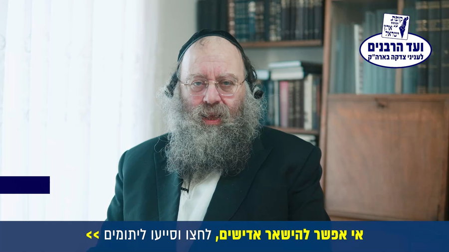 הגר"ז ברוורמן בפנייה נרגשת: "מצווה אדירה לחתן אותו"