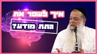 איך לשפר את התת מודע? • צפו בשיעורו של הרב יגאל כהן