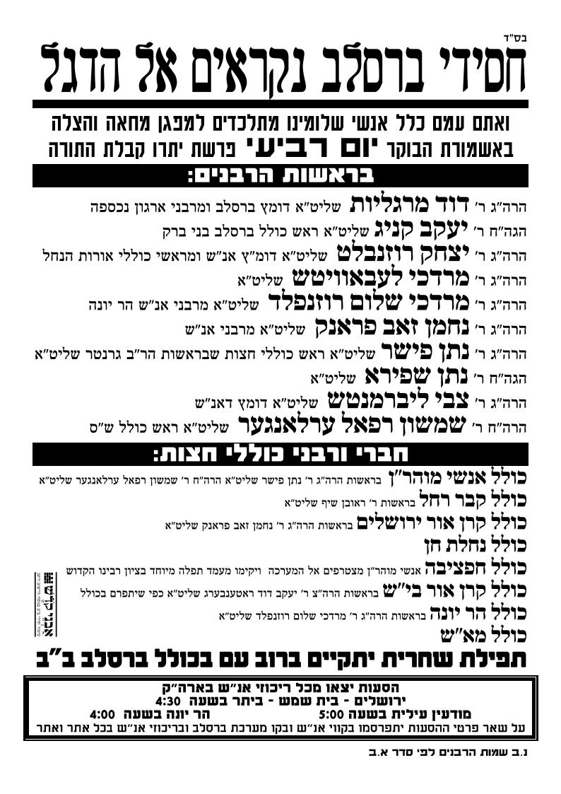 המודעות על ההפגנות מול לשכות הגיוס