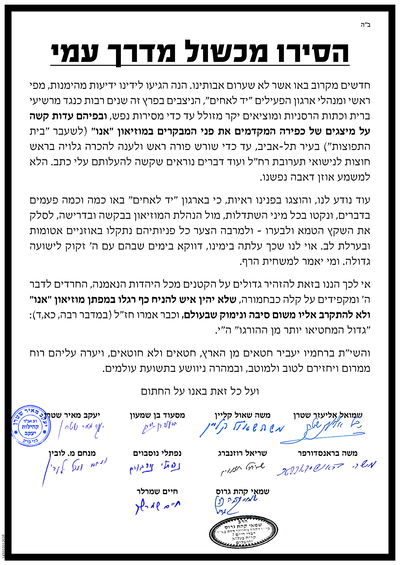 המכתב נגד מוזיאון אנו