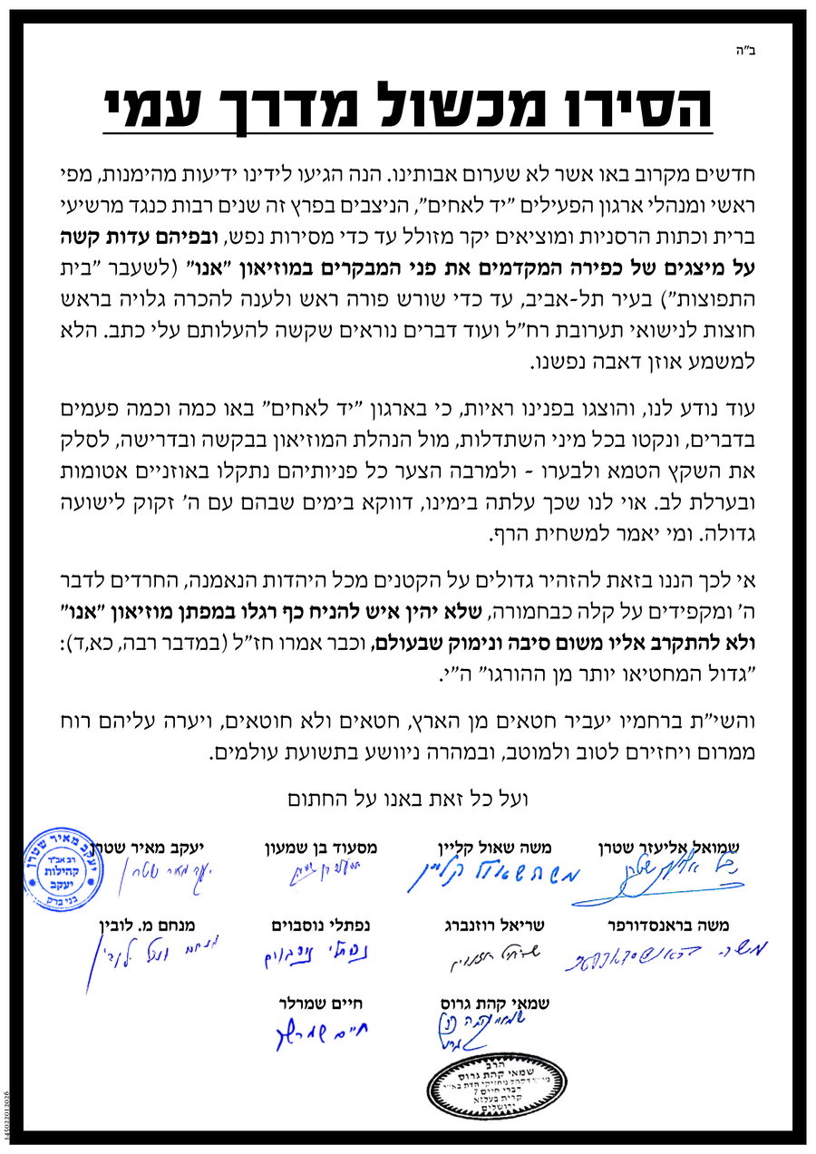 המכתב נגד מוזיאון אנו