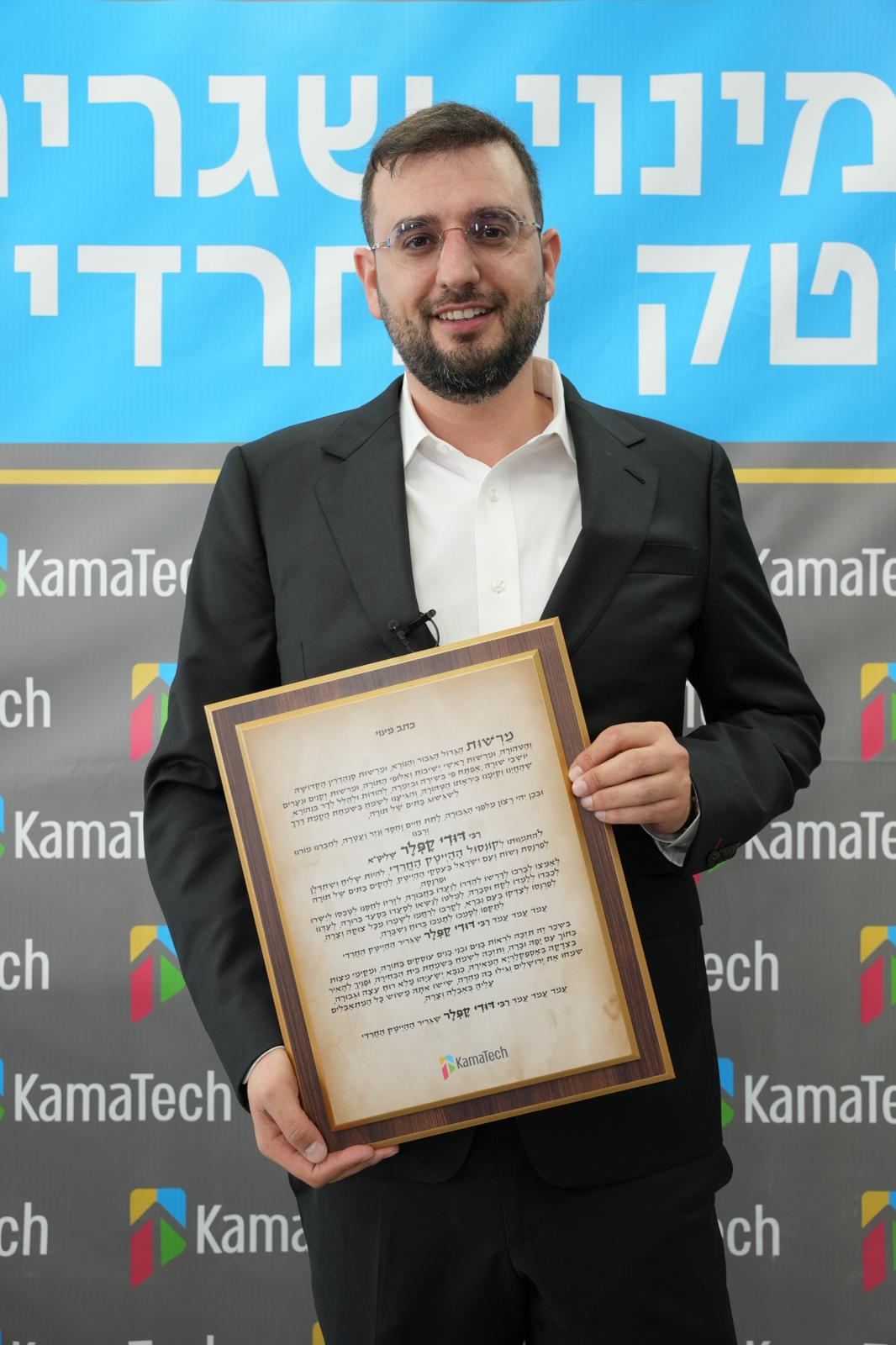 טקס מיניו של משפיען הרשת החרדי דודי קפלר לשגריר של עולם ההייטק