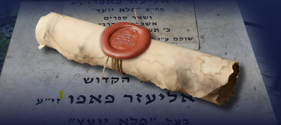 שטר ערבות בן מאתיים שנה שממשיך לפעול ישועות