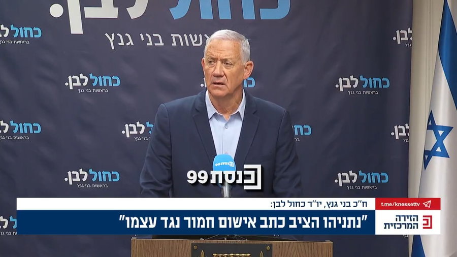 הנאום של גנץ