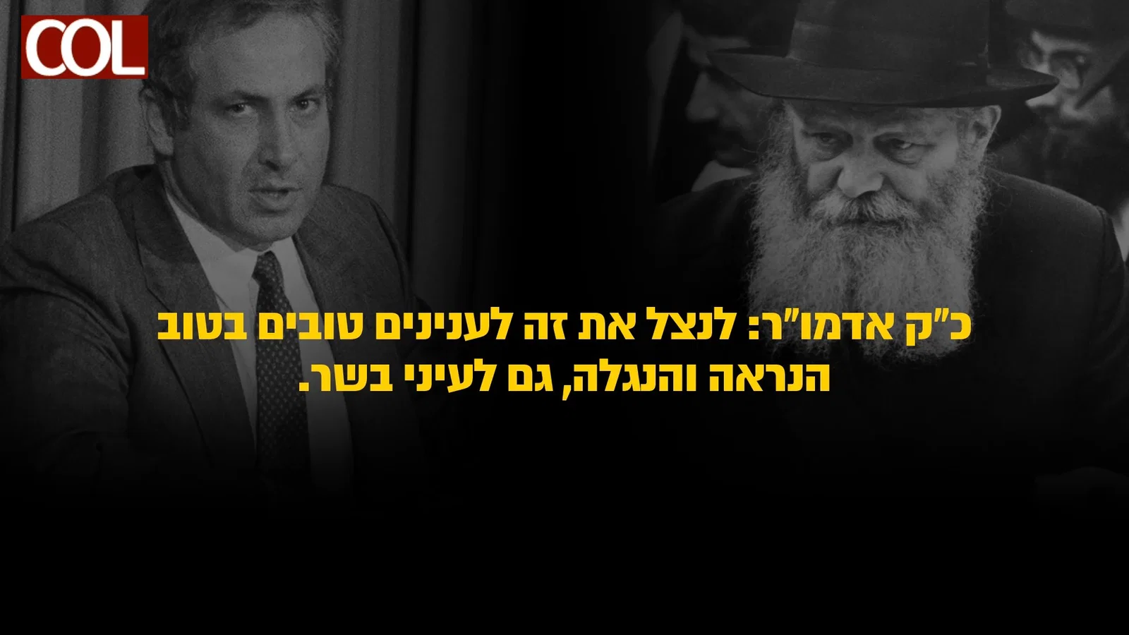 "וואו וואו", הגיב נתניהו בהתרגשות כשראה את הסרטון שלו אצל הרבי | צפו