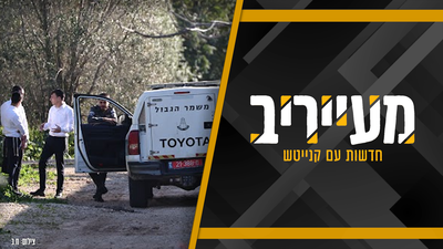 באמצע הפסקת צהריים: כוחות משטרה פינו את הישיבה הליטאית - זו הסיבה • מעייריב